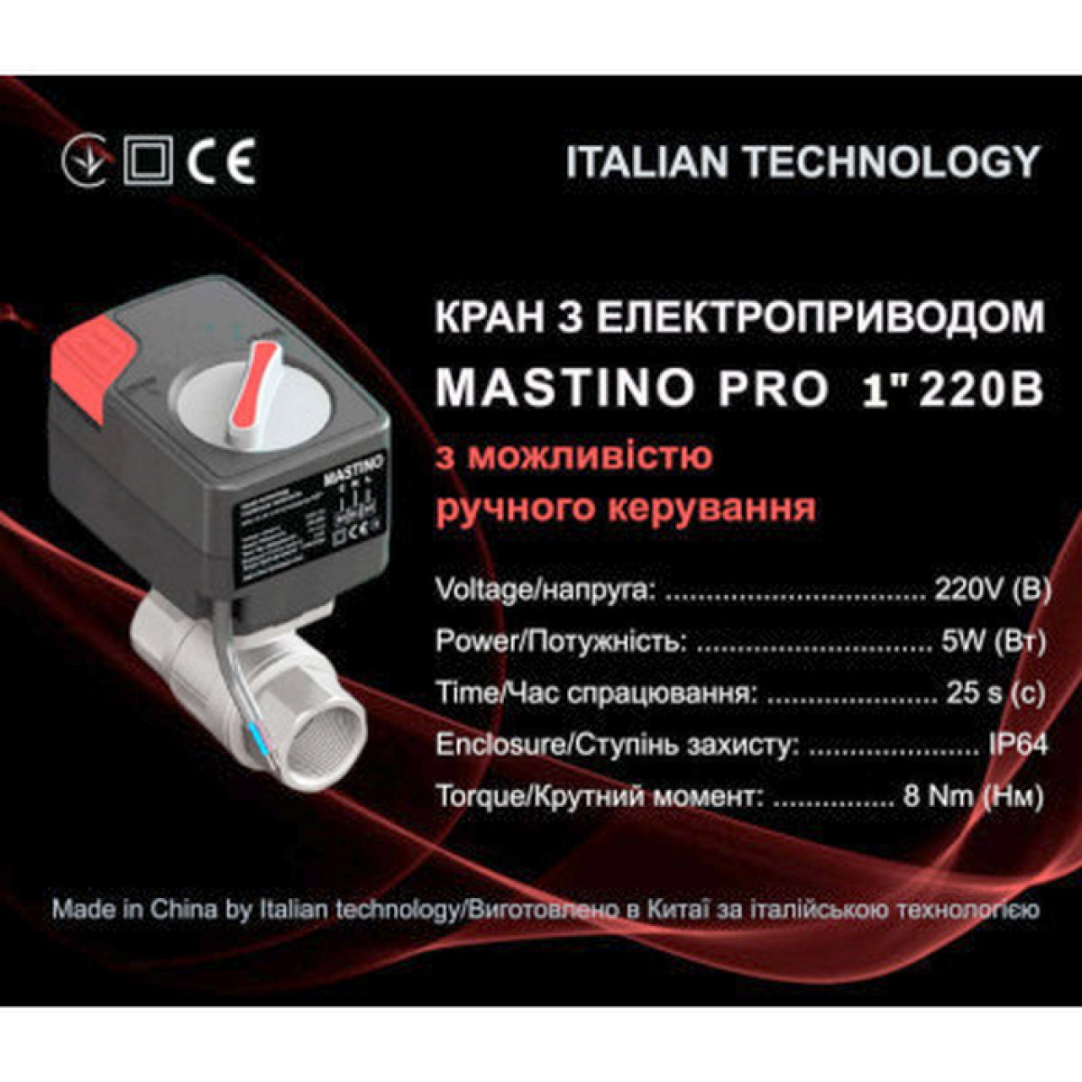 Кран с электроприводом Mastino 220В 1" (006307)