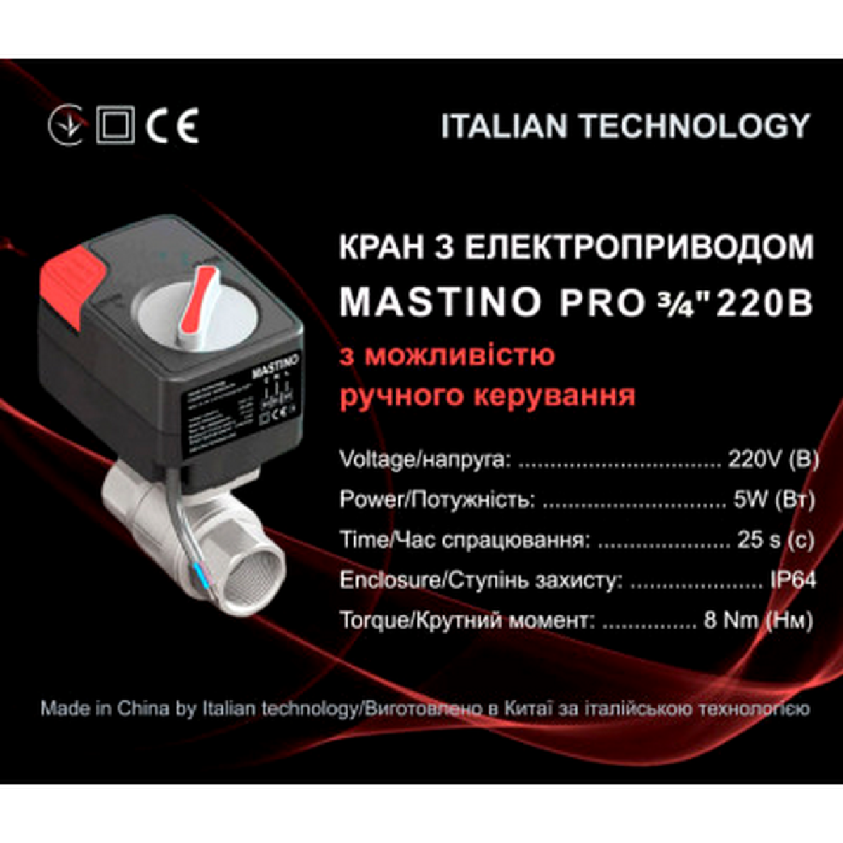 Кран с электроприводом Mastino 220В 3/4" (006306)