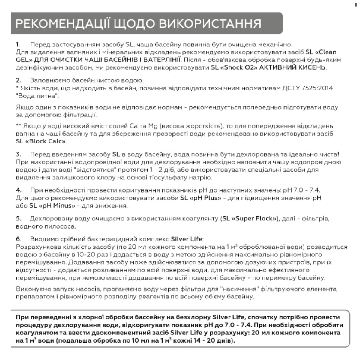 Гранульований засіб для підвищення рівня рН води Silver Life «pH Plus», 2 кг