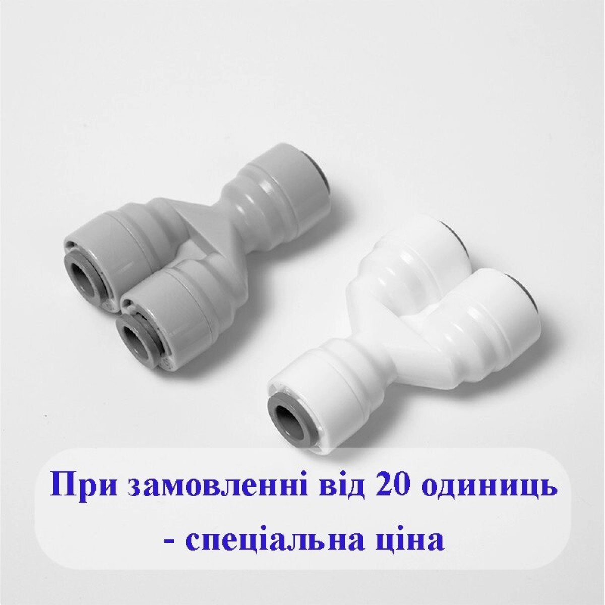 1805-B / 6TWD66 Фітинг розподільчий (трубка 3/8 - трубка 3/8 - трубка 3/8)