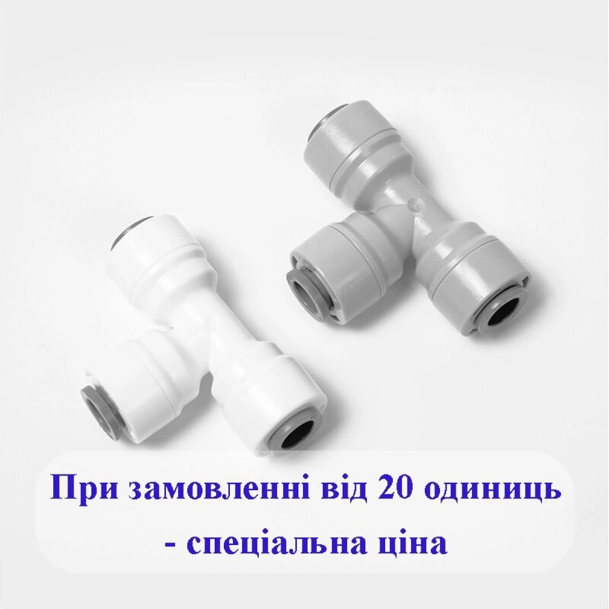 1803-B / 6UT66 Фітинг Т-подібний (трубка 3/8 - трубка 3/8 - трубка 3/8)