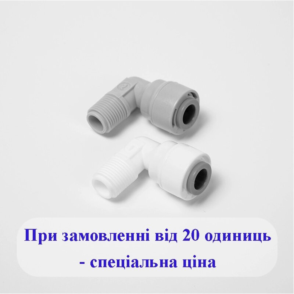 1817-T / 4me2-D Фітинг кутовий (трубка 1/4 - різьба зовнішня 1/8)