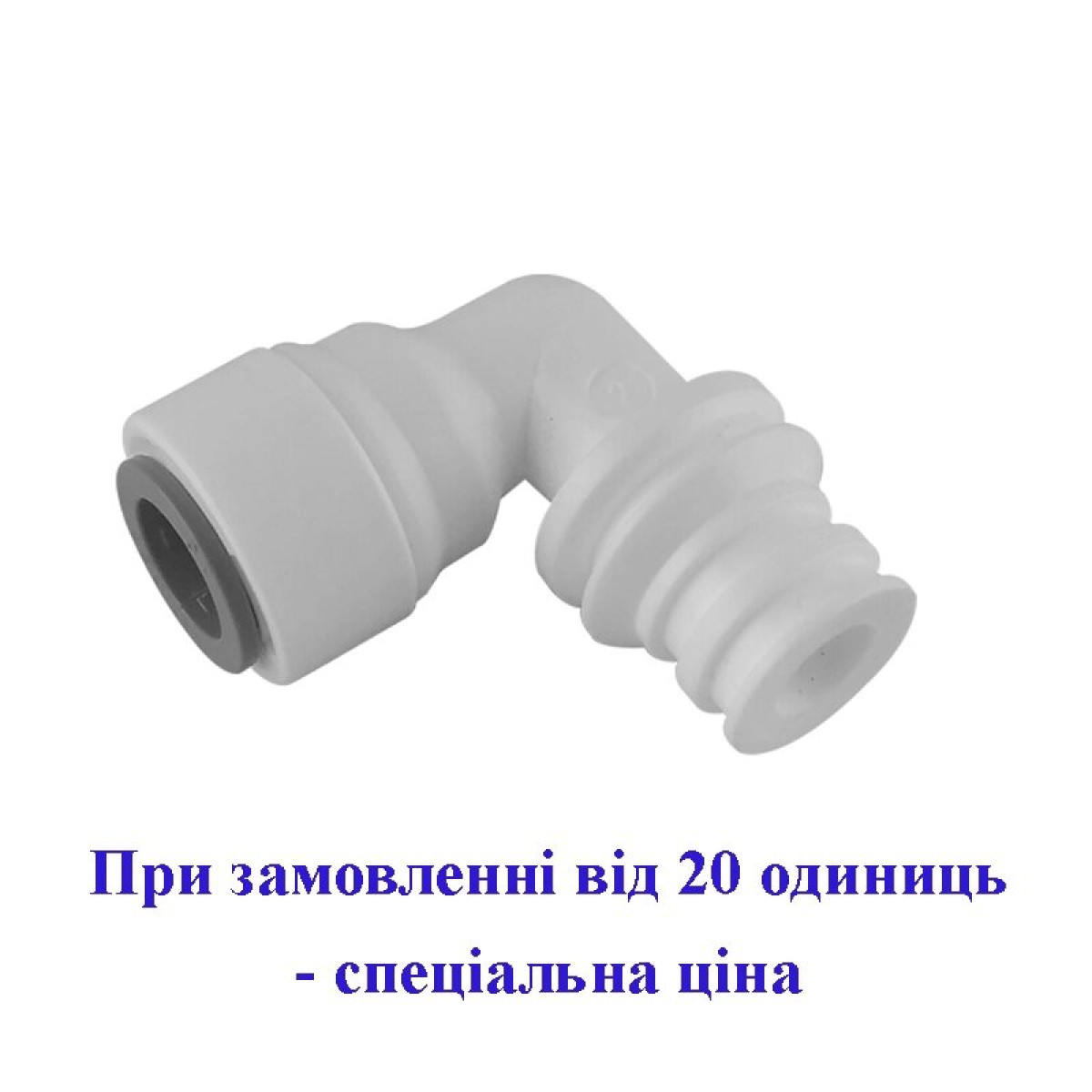2814-А Фітинг кутовий трубка 1/4 - штуцер (ялинка) 1/4